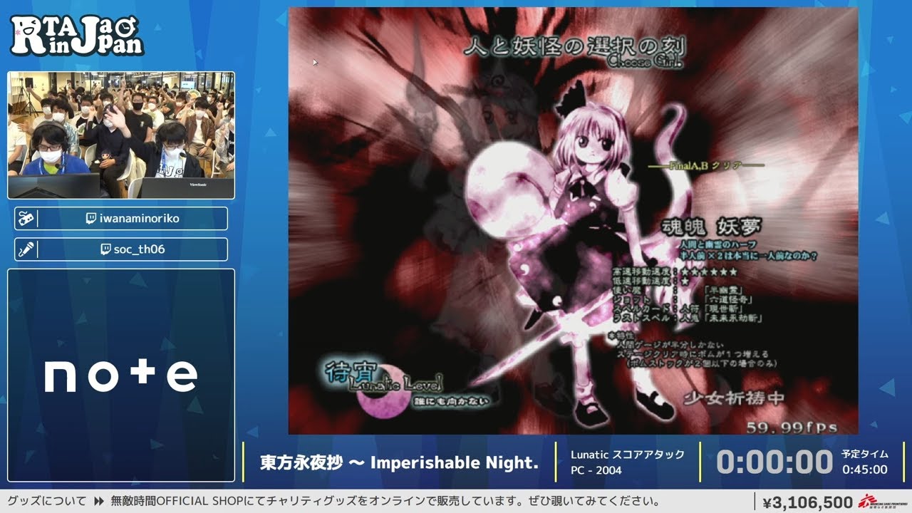 Touhou Eiyashou ~ Imperishable Night. - RTA in Japan Summer 2025