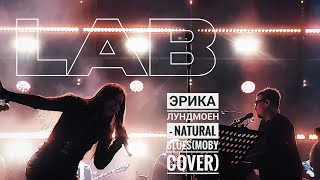 Эрика Лундмоен - Natural blues(Moby cover) | LAB с Антоном Беляевым | Chess and jazz