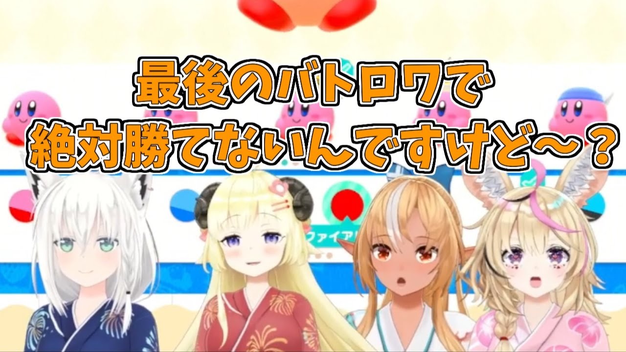 【ホロライブ切り抜き】納得いかないフレアちゃんの可愛いきょとん顔【不知火フレア／カービィのグルメフェス／#バカタレサーカス】