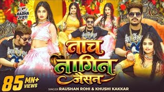 #Video | नाच नागिन जैसन | #Raushan Rohi & #Khushi Kakkar ...