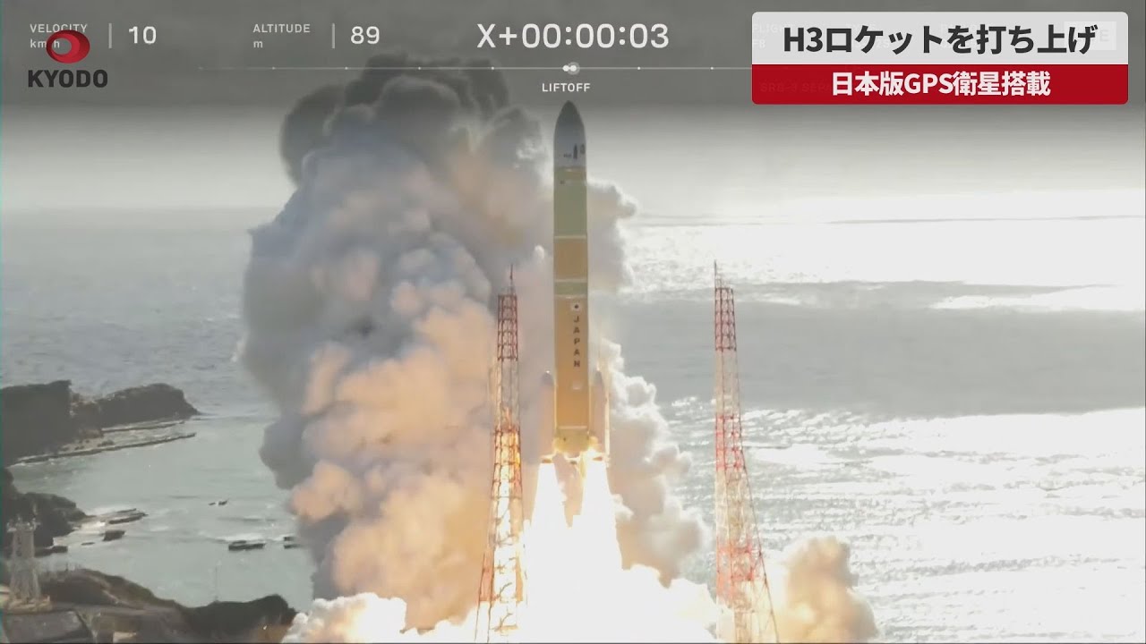 Breaking News] H3 rocket launched carrying Japanese GPS satellite