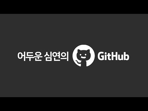 어떤놈이 만들었는지 궁금한 Github 프로젝트 Top 10 