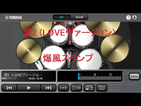 Song Beatsで爆風スランプの涙2 LOVEヴァージョンやってみた