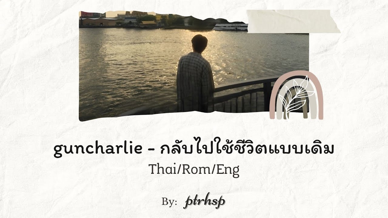 ปกเพลง กลับไปใช้ชีวิตแบบเดิม — PROJECT H