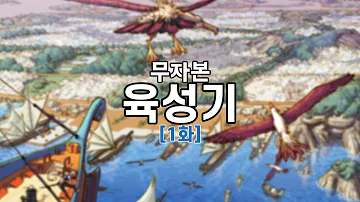 [던파] 무자본 육성기 시즌4 [1화]