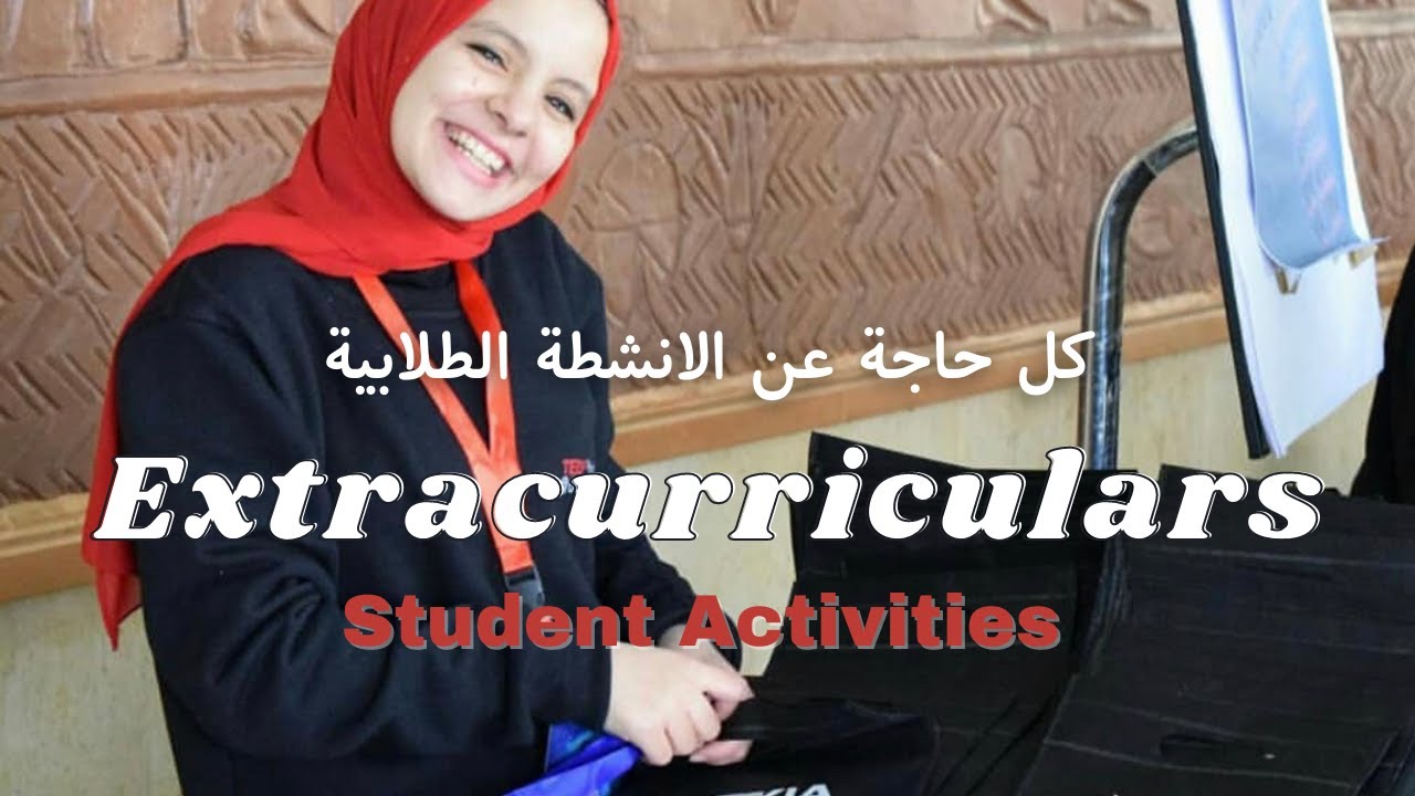 كل اللي محتاجه عن الانشطة الطلابية | Extracurricular Activities | التقديم على المنح والدراسة برا