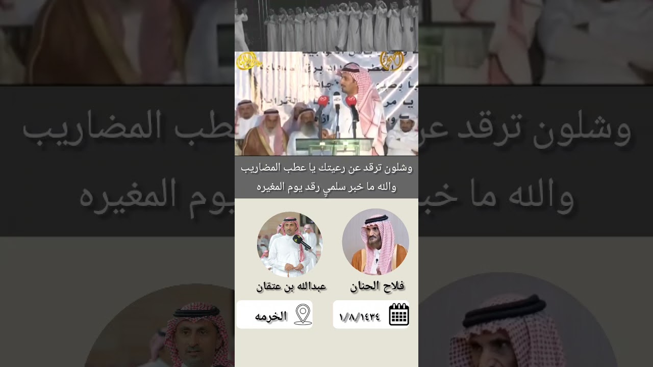 طاروق 👏👏 فلاح الحنان × عبدالله بن عتقان 