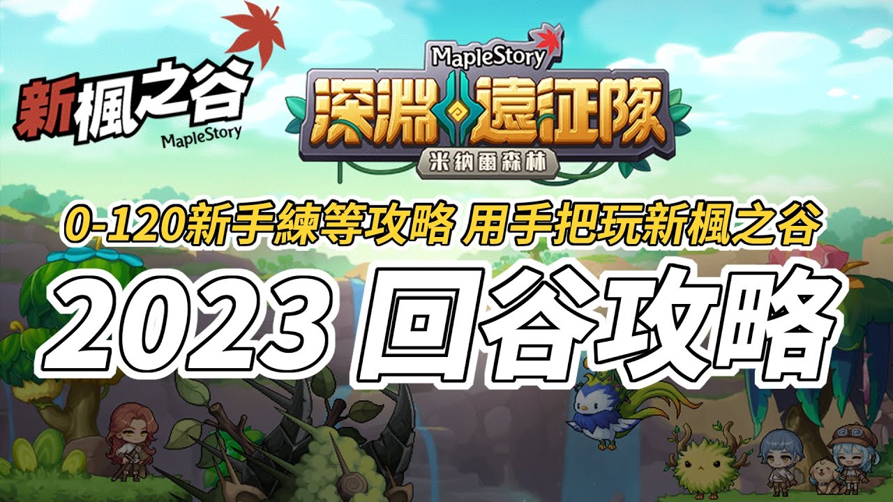 教你怎麼接手把玩《新楓之谷》 | 手把模擬器JoyToKey 設定教學