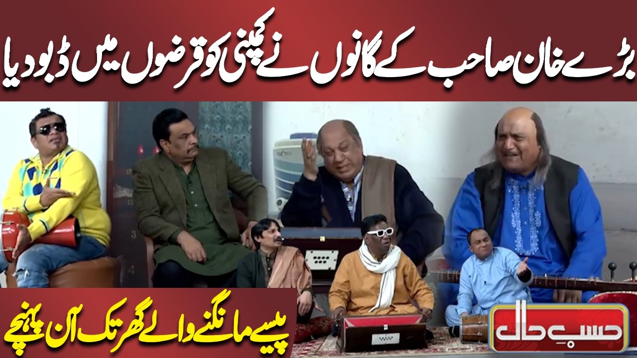 Baday Khan Sahab Ke Ganon Ne Company Ko Qarzon Mein Dubo Diya | Azizi | Hasb-e-Haal