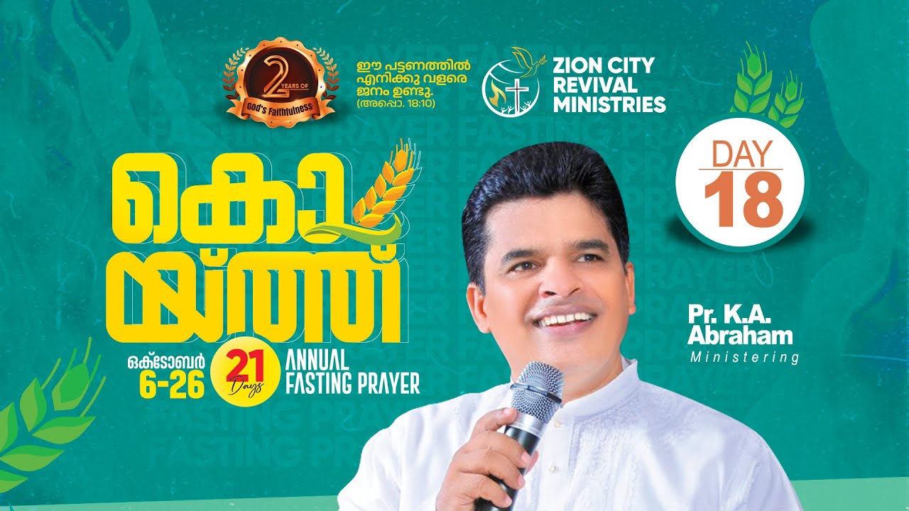 LIVE|HARVEST 2025| DAY 18 EVENING |PR K A ABRAHAM  | PR JIBIN KOTTOOR| MALAYALAM CHRISTIAN MESSEGE