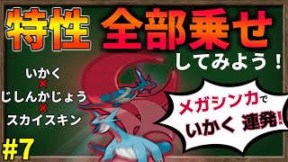 訂正版・ボーマンダとメガボーマンダの特性『全部乗せ』したら最強のポケモンになるのか?#7【ポケモンSV】【ゆっくり解説】
