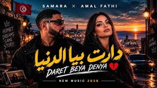 Samara feat Amal Fathi – Daret Beya Denya 💔 | دارت بيا الدنيا 