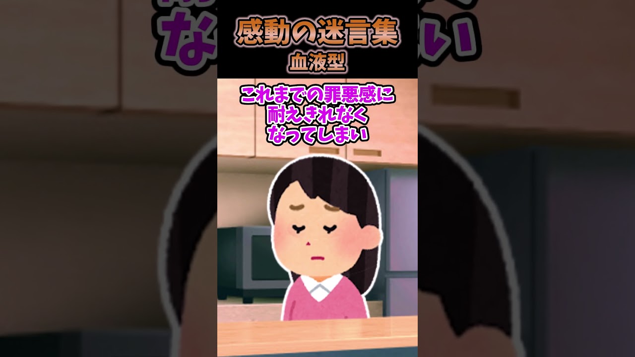 旦那と私はO型にも関わらず生まれてきた子供はなぜかA型だったんだが・・・ #2ch #2chまとめ #shorts