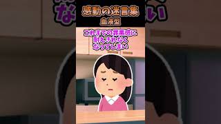 旦那と私はO型にも関わらず生まれてきた子供はなぜかA型だったんだが・・・ #2ch #2chまとめ #shorts