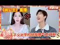 孟子义气到发火,李昀锐却笑得好甜!就爱孟姐对小林这种小脾气,戏外互动太好嗑了🥹【尚公主】#mengziyi #liyunrui #cdrama