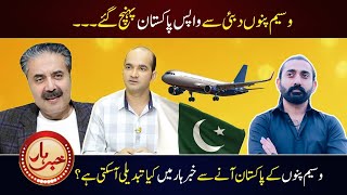 Welcome Back to Pakistan Waseem Punnu || Waseem Punnu Khabarhar Join Karne Pakistan Pohanch Gaye