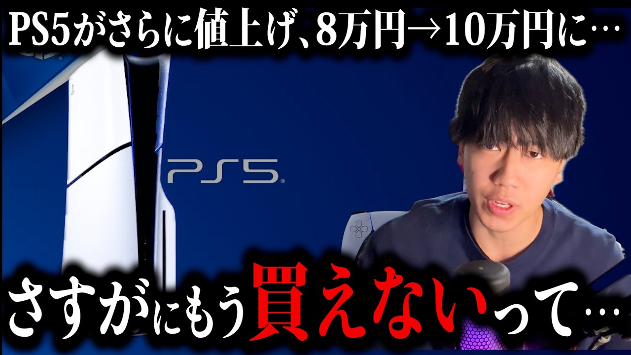 Must-See] The PS5 price has unexpectedly increased to 100,000 yen