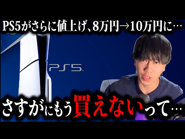 Must-See] The PS5 price has unexpectedly increased to 100,000 yen