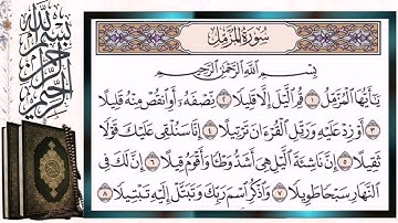 سورة المزمل مكررة بالتجويد أيمن سويد surah al muzzammil Quran Tilawat Repeated