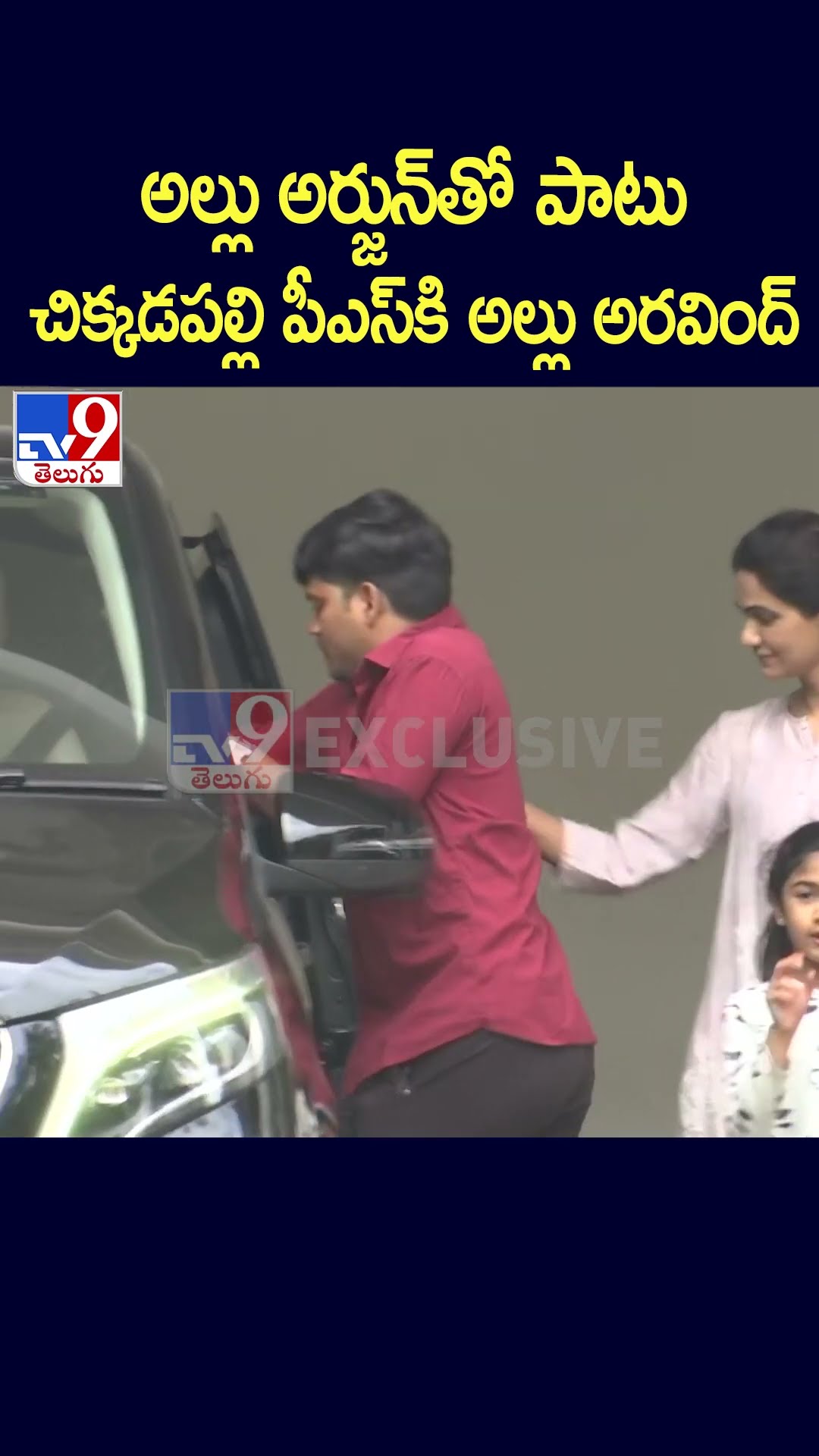 అల్లు అర్జున్‌తో పాటు చిక్కడపల్లి పీఎస్‌కి అల్లు అరవింద్ | Allu Arjun Sandhya Theater Case - TV9