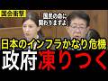 このままではまた陥没する⚠️吉川議員が日本のインフラ老朽化問題を追及🔥