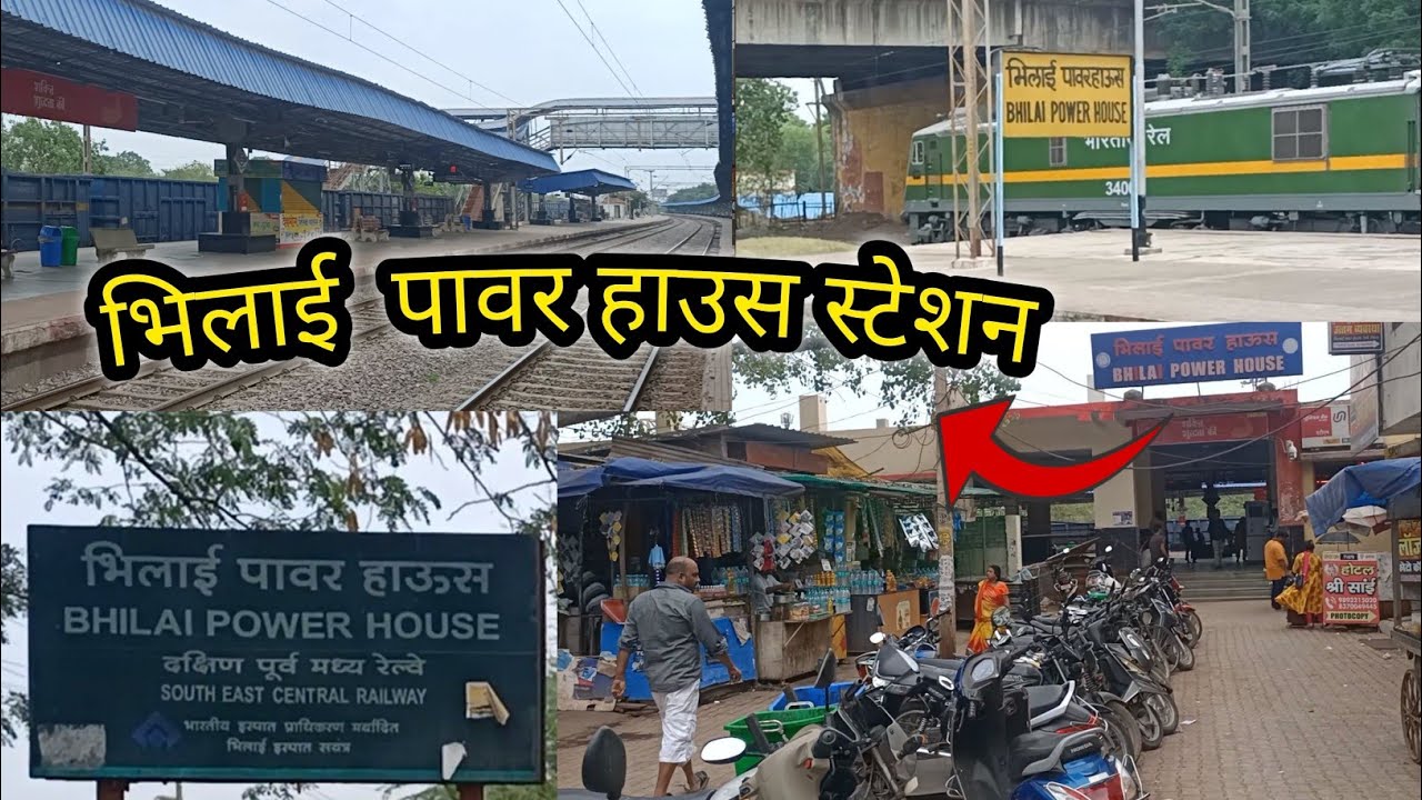 Power house railway station bhilai रेलवे स्टेशन पावर हाउस भिलाई