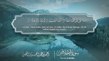 سورة الإخلاص - Surat Al-Ikhlas 112 - الشيخ أحمد النفيس