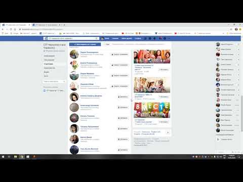 Как пригласить много людей в группу на фейсбуке