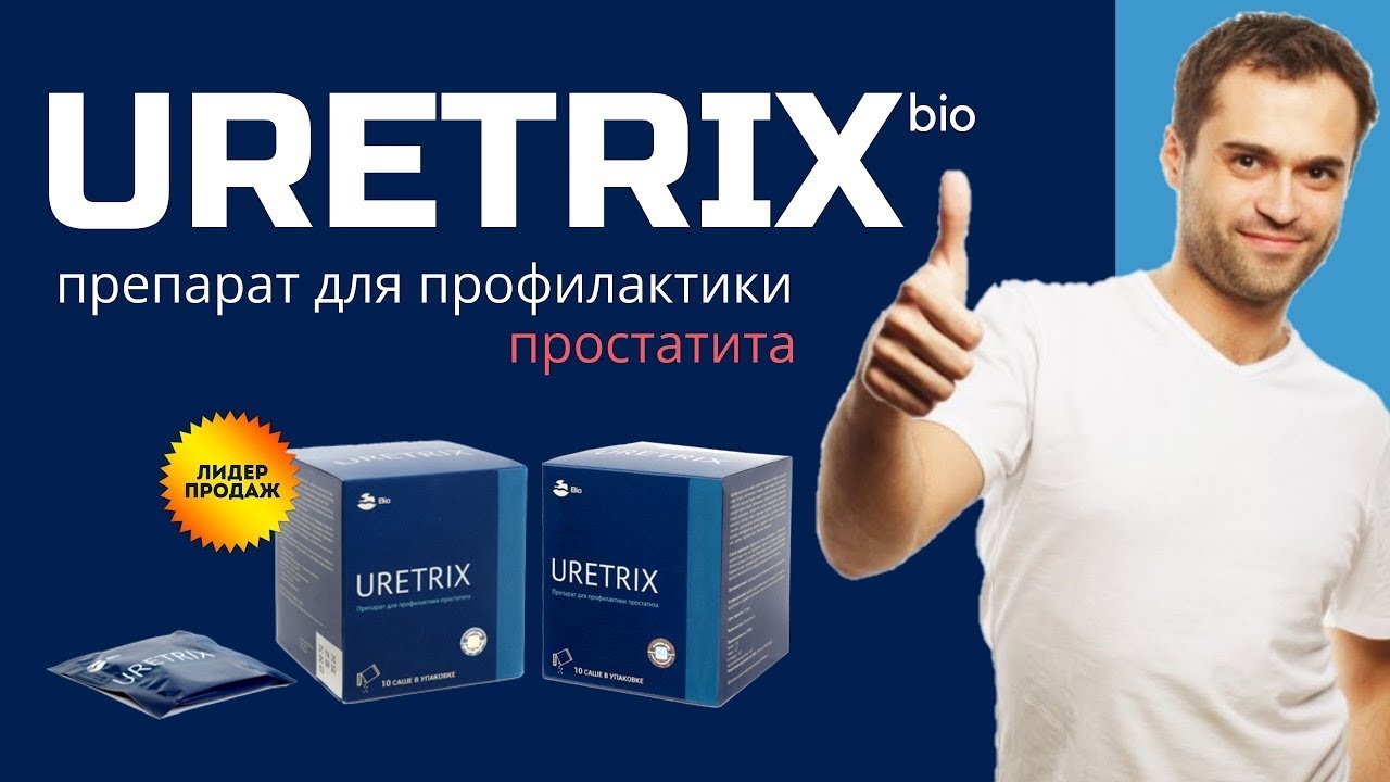 Лечение простатита отзывы мужчин. Uretrix. Простатит таблетки. Лекарство уретрикс. Uretrix препарат для профилактики простатита.