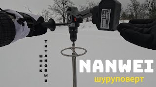 Обзор нового титанового бура + шуруповерт Nanwei