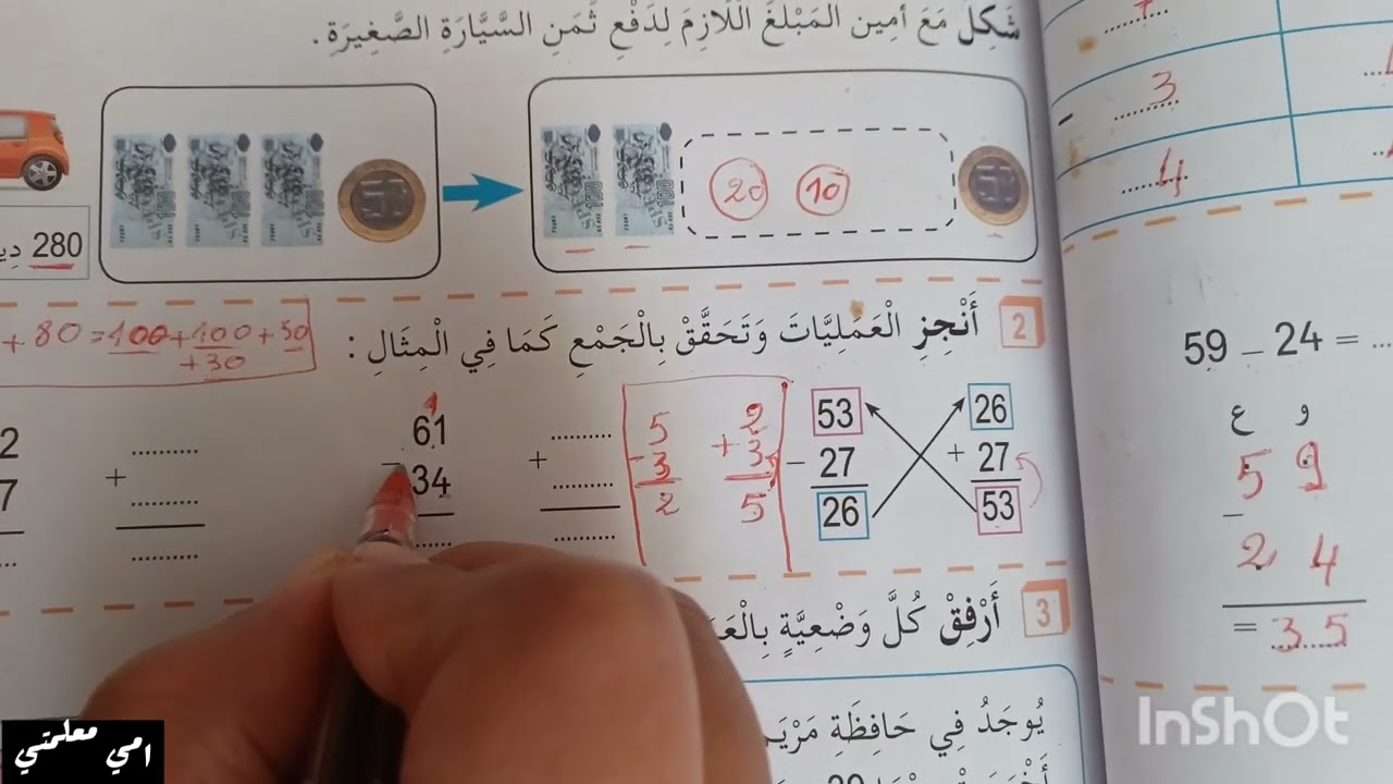 صفحة 63 من دفتر الأنشطة للرياضيات سنة ثانية ابتدائي