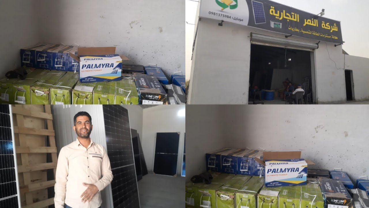 على طلب الاعضاء المتابعين (شركة النمر للطاقة البديلة أسعار البطاريات والواح الطاقة الشمسية