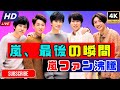 「嵐」ラストライブは札幌から始まった——聖地巡礼とファンの熱い反応まとめ #嵐 #JPopニュース #ジャニーズ