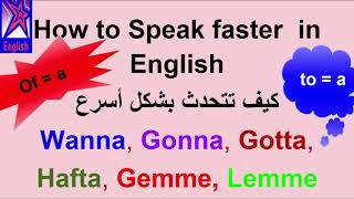 تعلم اللغة الانكليزية مع الاستاذة ايمان- كيف تتحث انجليزي بسرعة How to speak faster