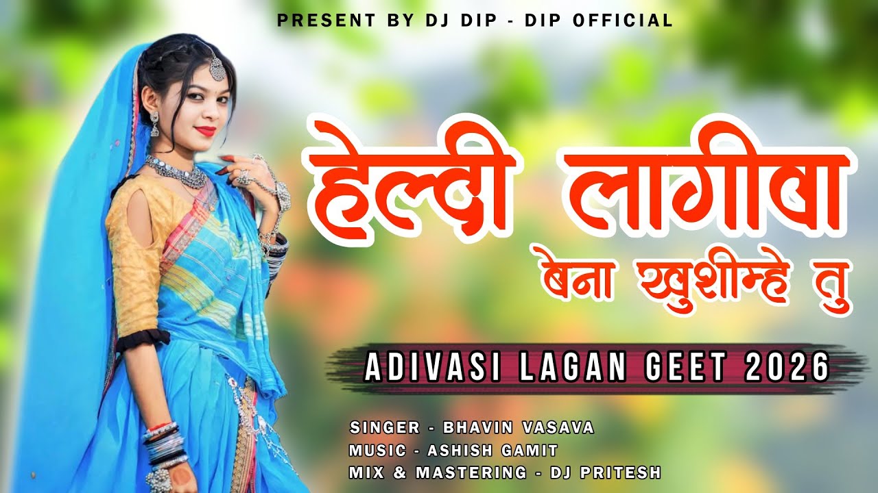 Heldi Lagiva Bena Khusimhe Tu | Adivasi  Lagan Geet 2026 | Dj Dip - Dip Official