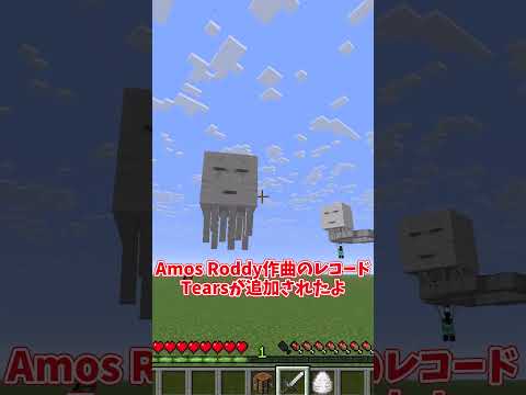 【マイクラ】鞍がクラフト可能に！レコード追加アップデート解説！【ゆっくり】 #マイクラ #shorts #アップデート