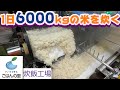 炊飯工場見学　ごはんの里　米飯加工　冷凍食品　日配食品