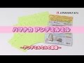 アンデミルミル説明動画　組み立て・表編み1段編むところ