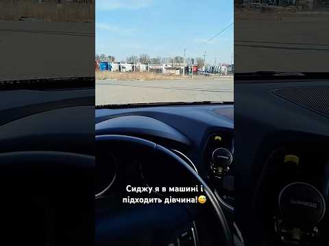 Сиджу я в машині і підходить дівчина гумор пранк авто 