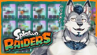 【スプラトゥーン レイダース】裏でやりすぎレイダース【Vtuber/ダクロム】