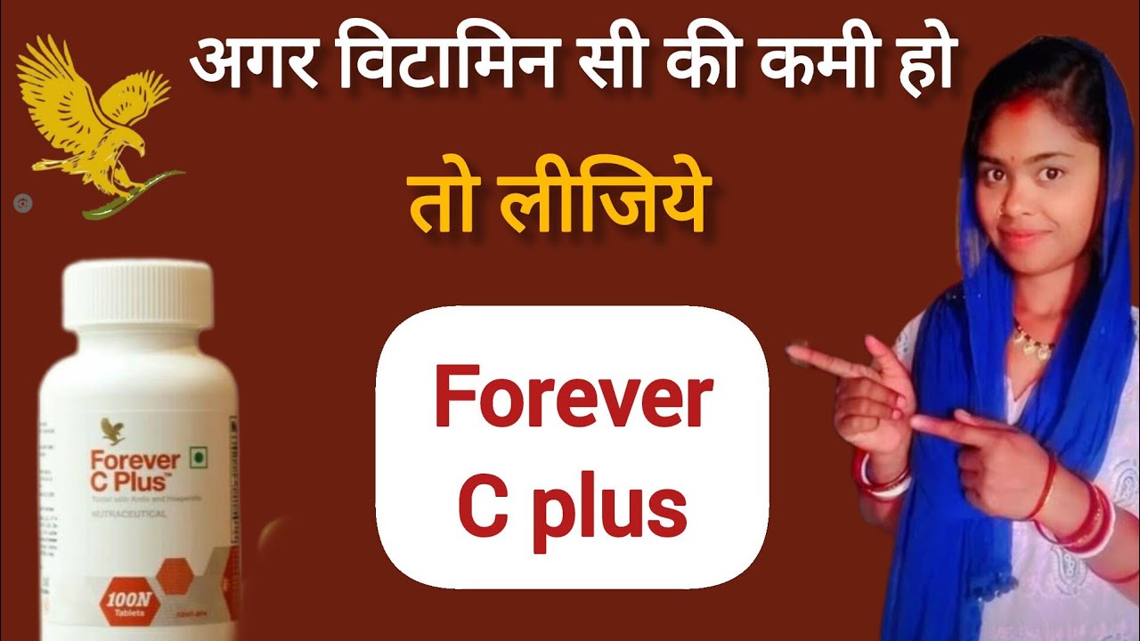 Forever c plus benefits in hindi|forever c plus|Best vitamin c tablets by forever living products