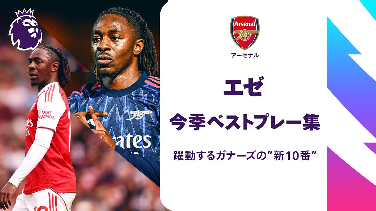 エゼ、エゼ、エゼ！NLDで衝撃のハットトリック｜25/26 ベストプレー集