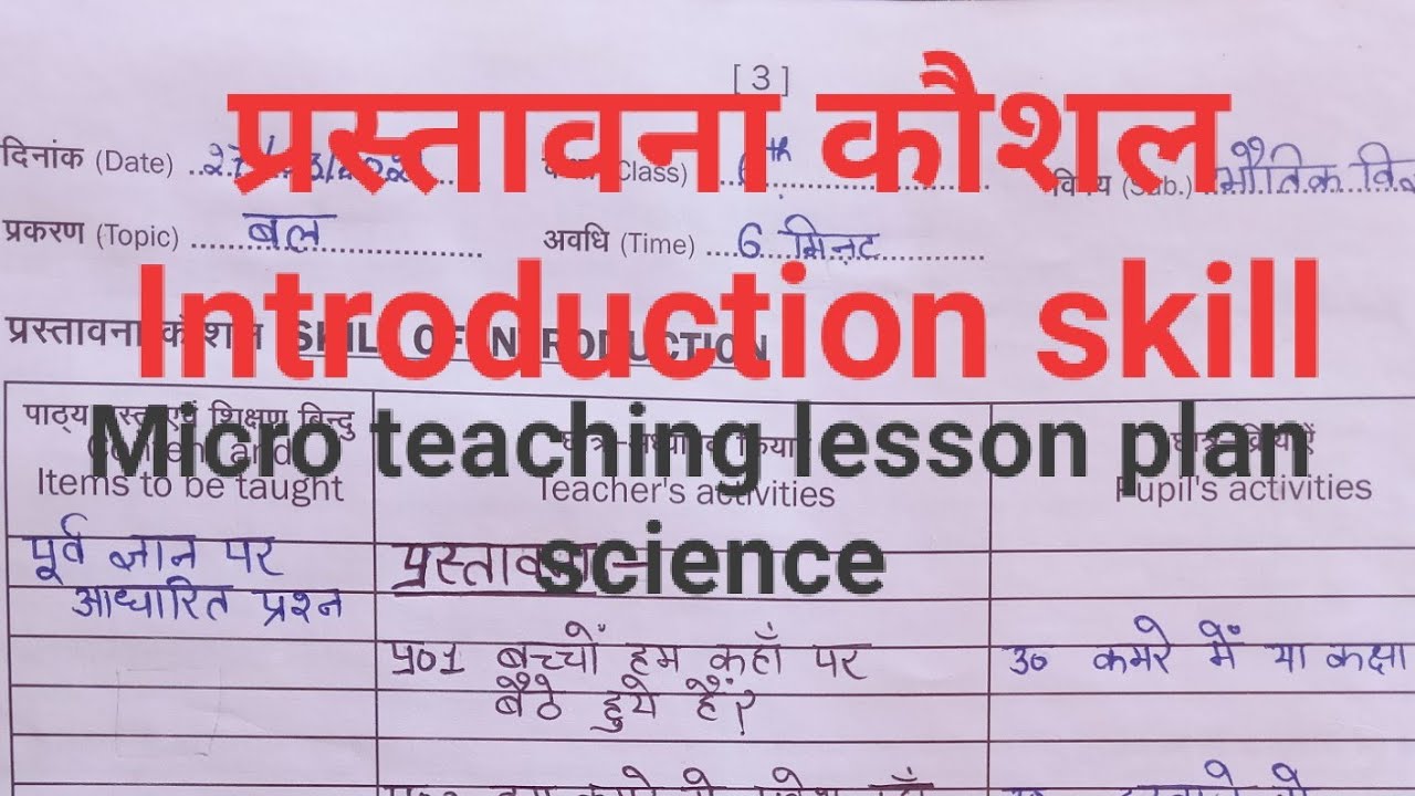 Introduction skill (प्रस्तावना कौशल) micro teaching science lesson plan