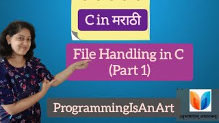 Video 39:C मधील फाईल हँडलिंग Part 1 I ( in Marathi)