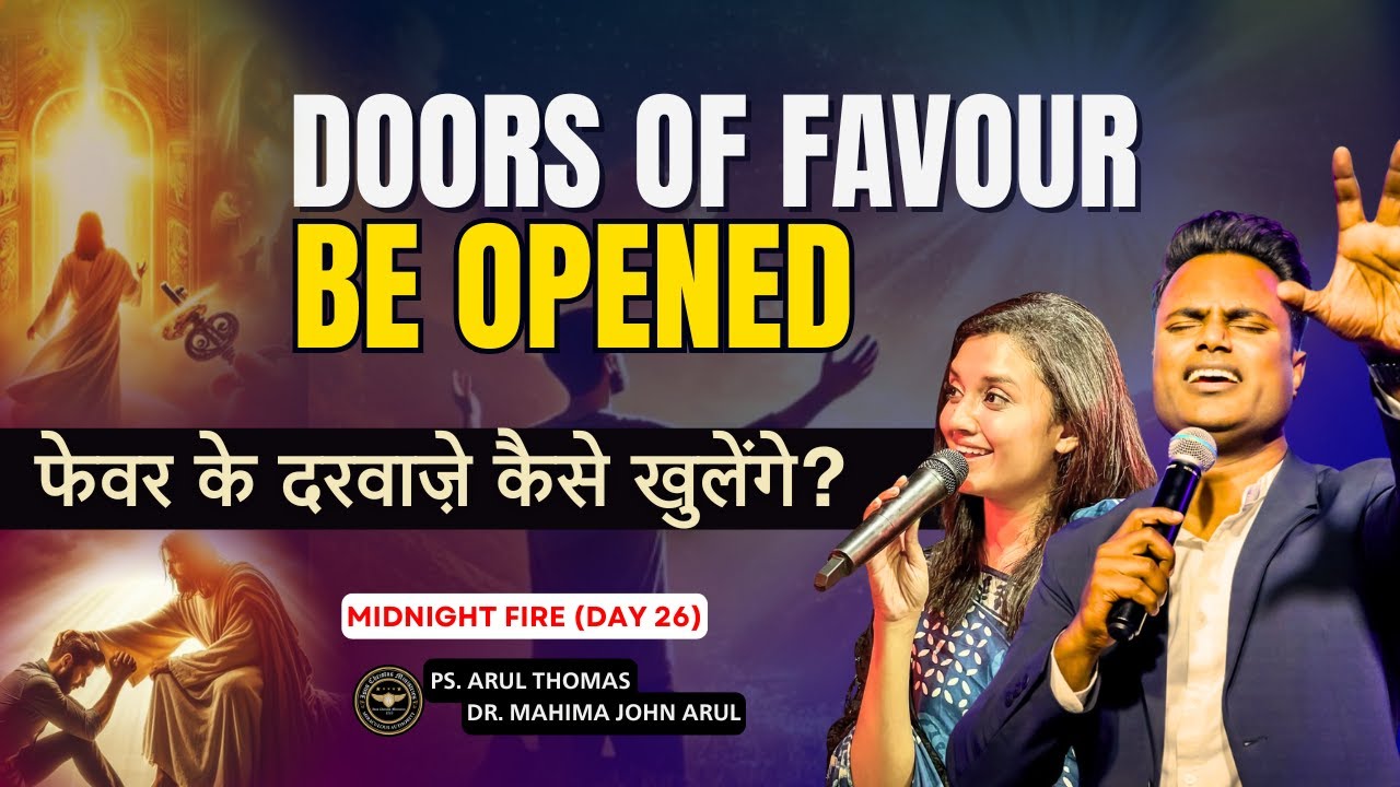 DOORS OF FAVOUR BE OPENED | फेवर के दरवाज़े कैसे खुलेंगे? | PS. ARUL THOMAS & DR. MAHIMA JOHN ARUL