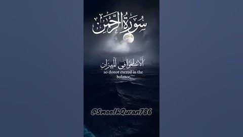 أجمل ما ستسمع بصوت اسلام صبحي ارح قلبك ♡ سورة الرحمن #اكسبلور #راحة_نفسية #المصحف #viralvideos #yt