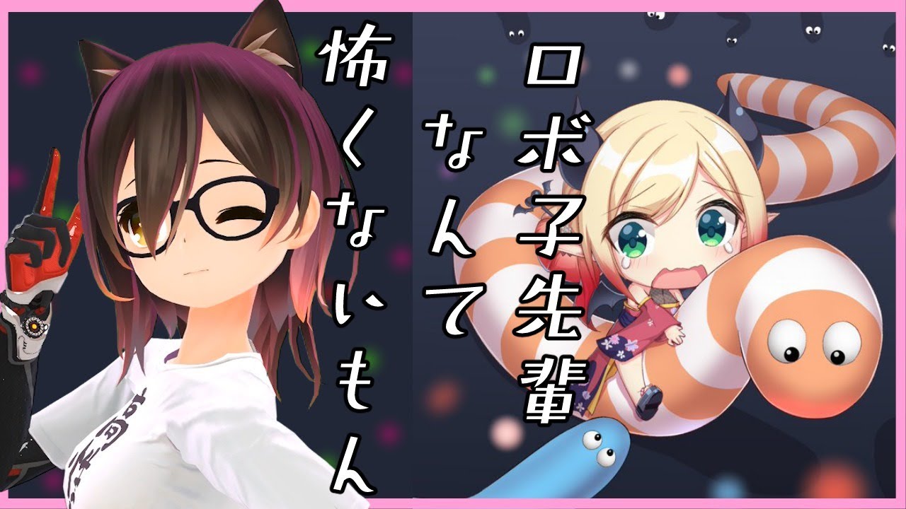 【#ちょろぼ】ロボ子先輩とミミズ対決？！【ホロライブ/癒月ちょこ/ロボ子さん】