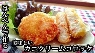 １度作るとわかります！美味しさと作りやすさがすごいんです！はんぺん！カニカマで！お弁当にも！ぜひ、試してみてください♡