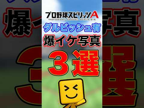 歴代ダルビッシュ選手写真3選 #プロスピa #ダルビッシュ有#wbc