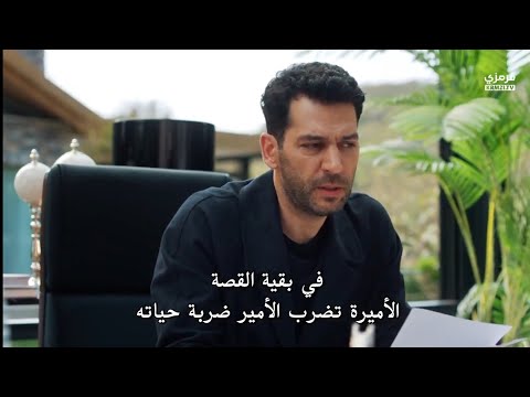 مسلسل ورود وذنوب الحلقة 3 مترجمة بالعربية كاملة